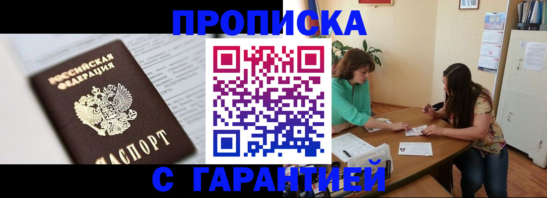 временная регистрация недорого в Волгограде