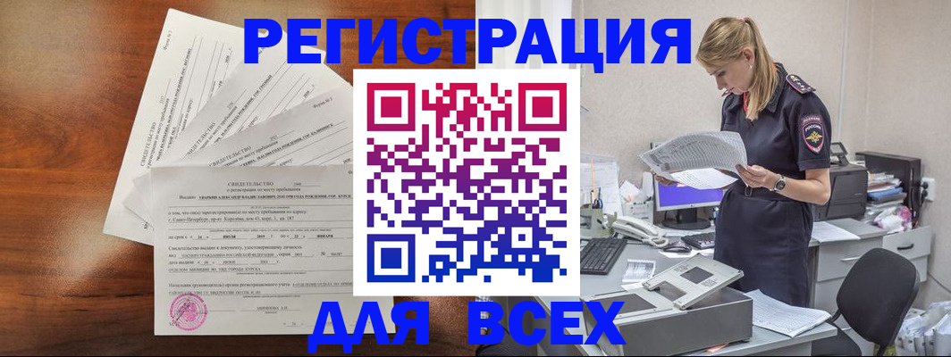 временная регистрация купить в Волгограде