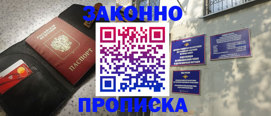 прописка паспорт в Волгограде