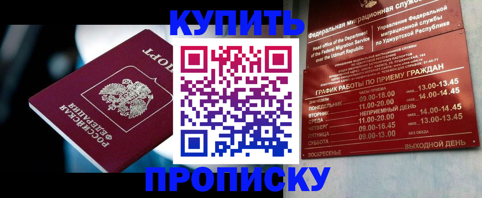 временная регистрация для школы в Волгограде