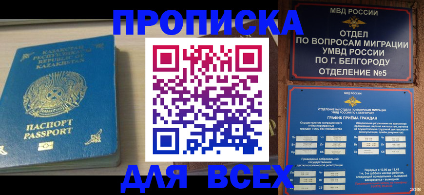 временная регистрация законно в Волгограде