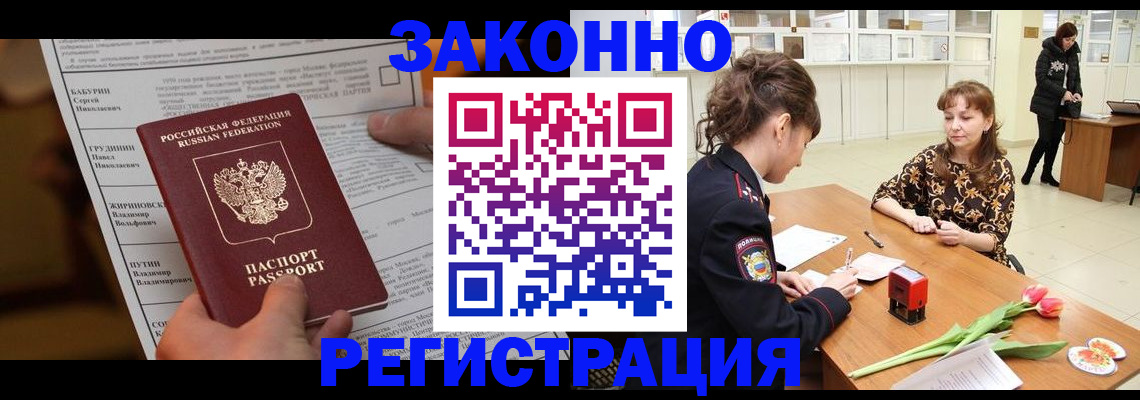 прописка 2025 в Волгограде